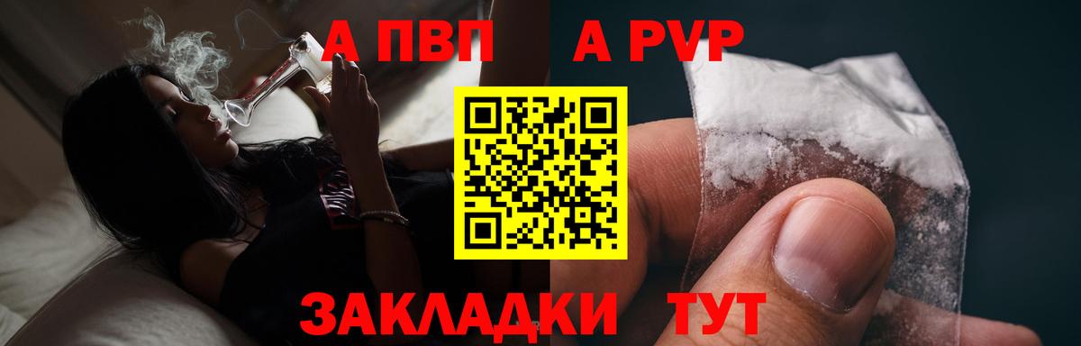 Альфа ПВП Соль Биробиджан