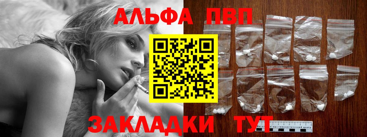Биробиджан  А ПВП мука  Alpha PVP крисы CK  Alfa_PVP мука  Вход с VPN 