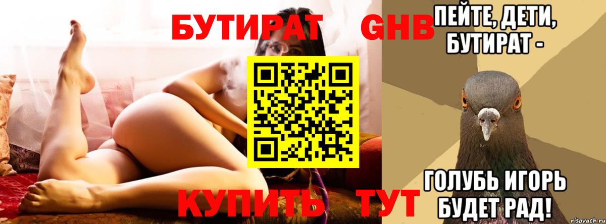 Бутират 99% Биробиджан