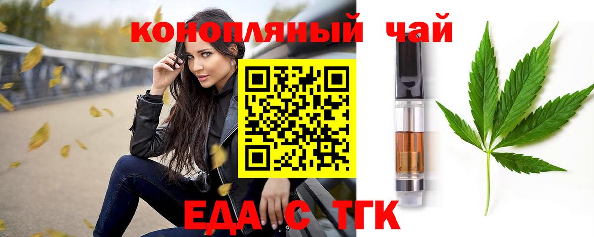 Биробиджан  Печенье с ТГК конопля  Вход с VPN 