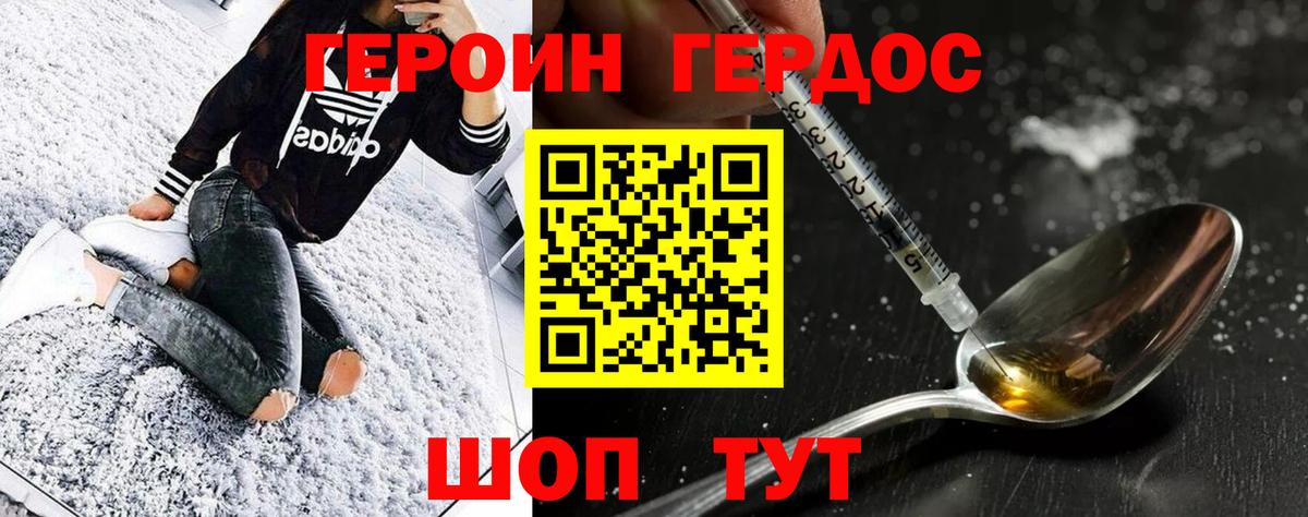 ГЕРОИН хмурый Биробиджан