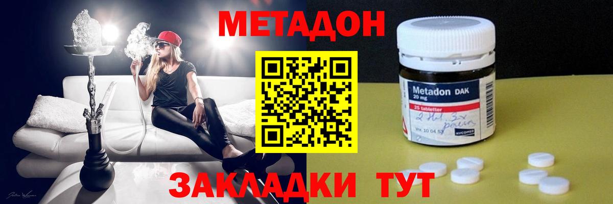 МЕТАДОН methadone Биробиджан